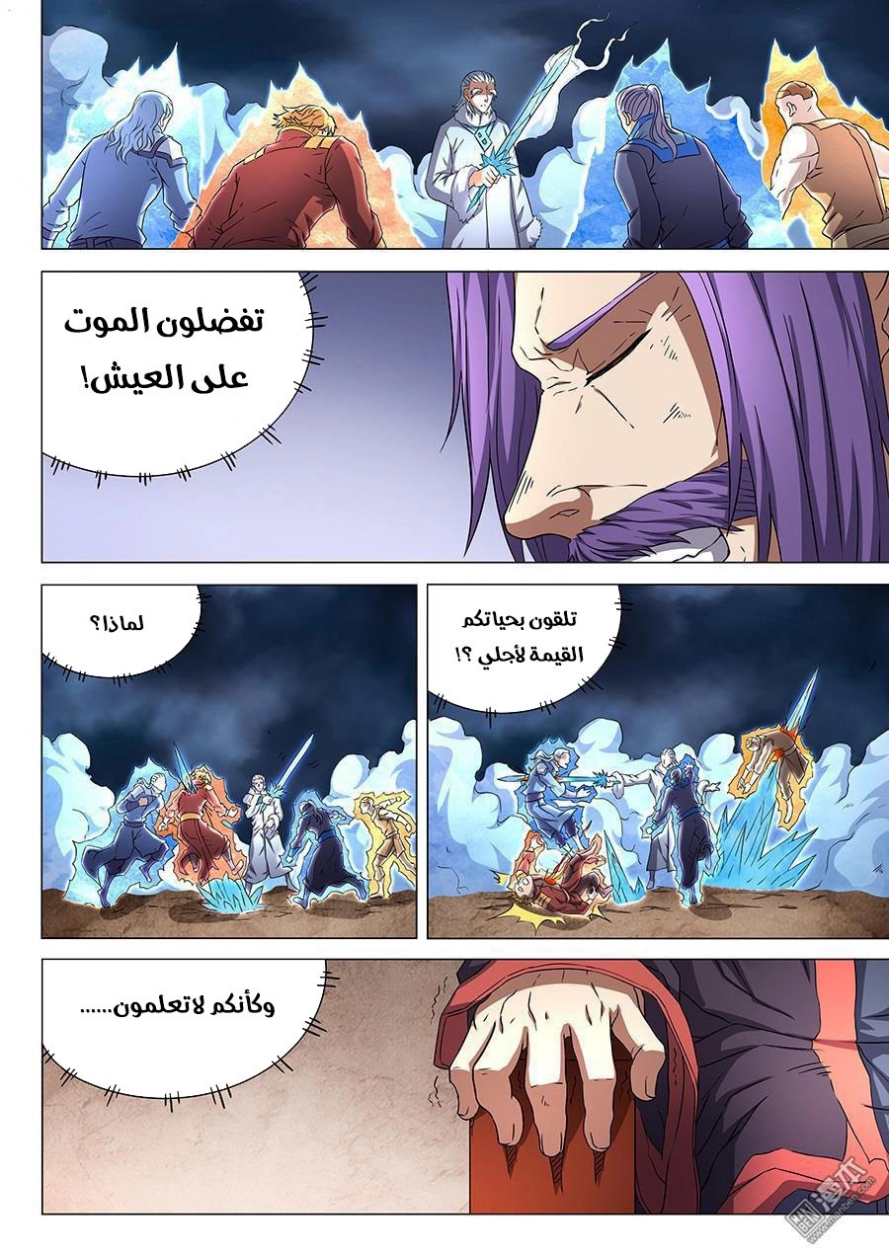 صفحة 7 — God Of Martial Arts الفصل 46