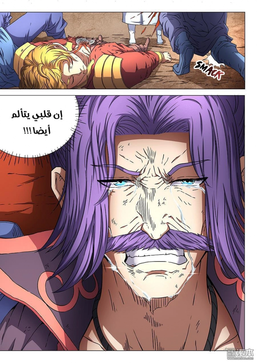 صفحة 8 — God Of Martial Arts الفصل 46