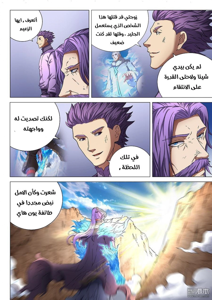 صفحة 9 — God Of Martial Arts الفصل 46
