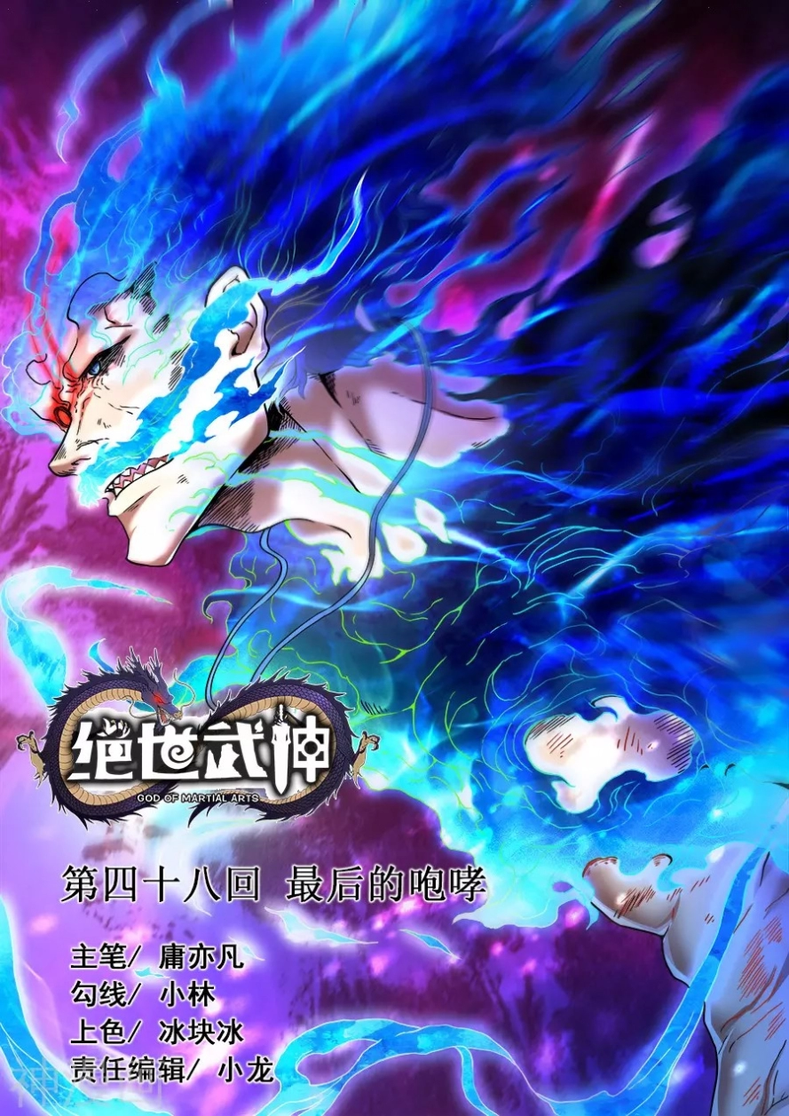 صفحة 1 — God Of Martial Arts الفصل 47