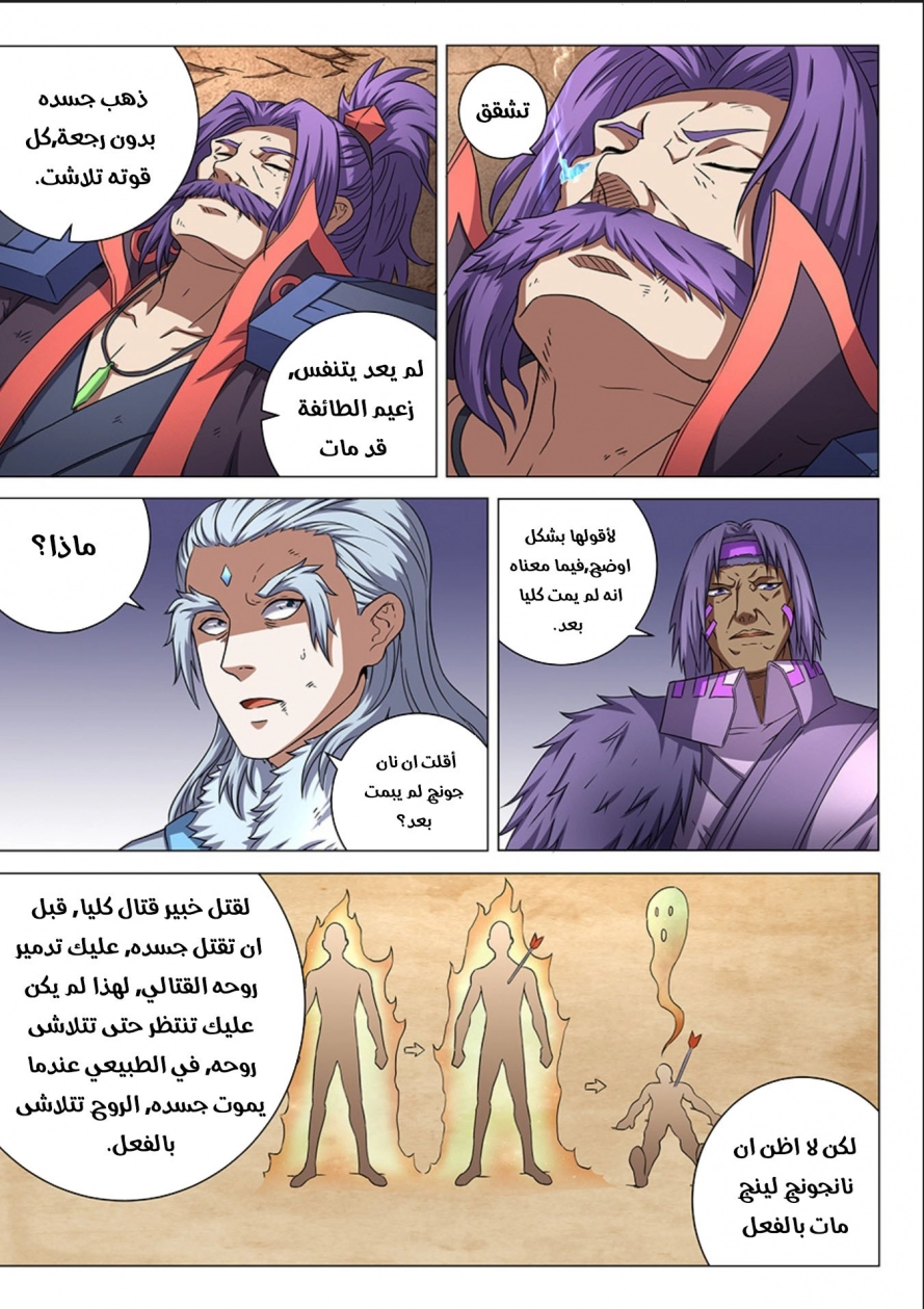 صفحة 11 — God Of Martial Arts الفصل 47