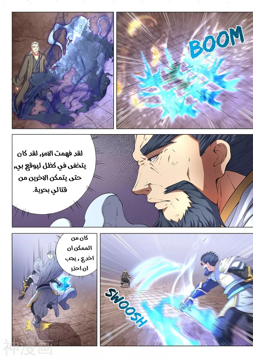 صفحة 3 — God Of Martial Arts الفصل 47