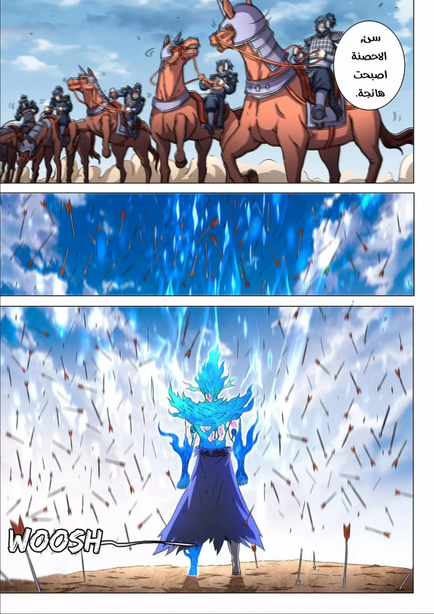 صفحة 21 — God Of Martial Arts الفصل 47