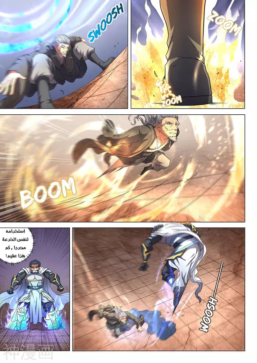 صفحة 4 — God Of Martial Arts الفصل 47