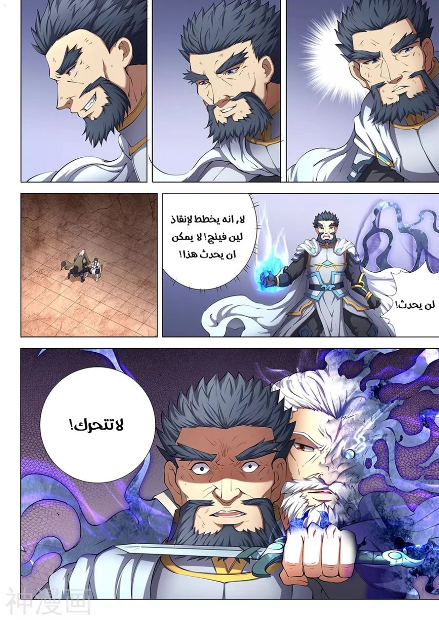 صفحة 5 — God Of Martial Arts الفصل 47