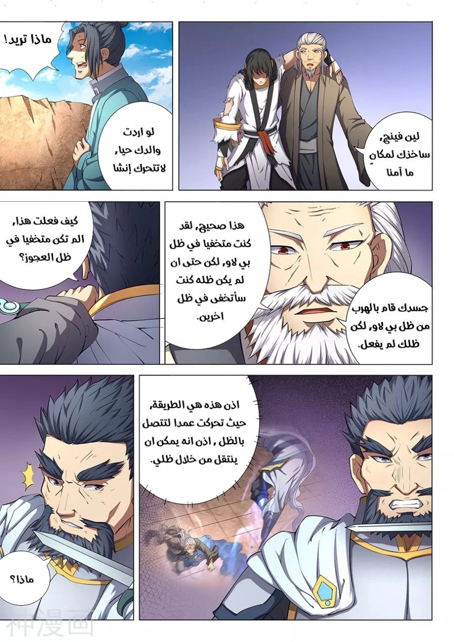 صفحة 6 — God Of Martial Arts الفصل 47