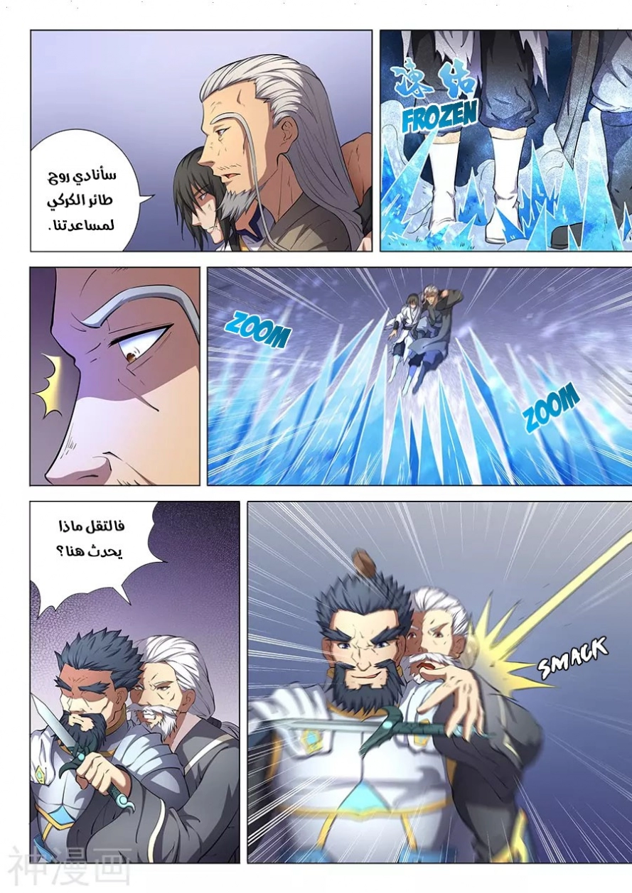 صفحة 7 — God Of Martial Arts الفصل 47