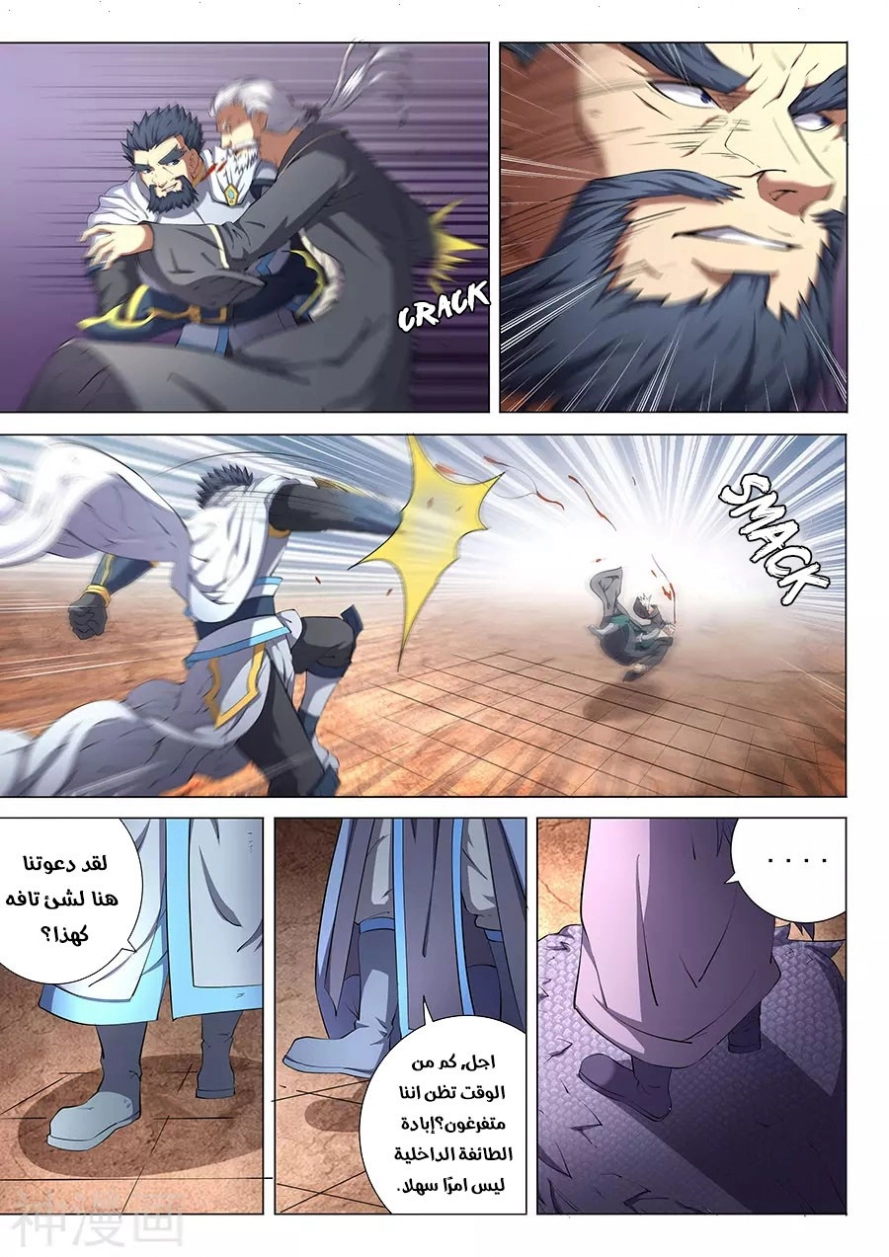 صفحة 8 — God Of Martial Arts الفصل 47