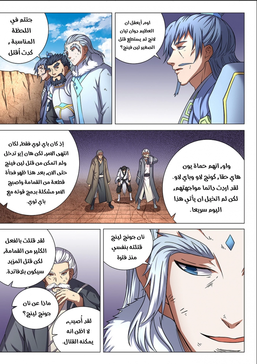 صفحة 9 — God Of Martial Arts الفصل 47