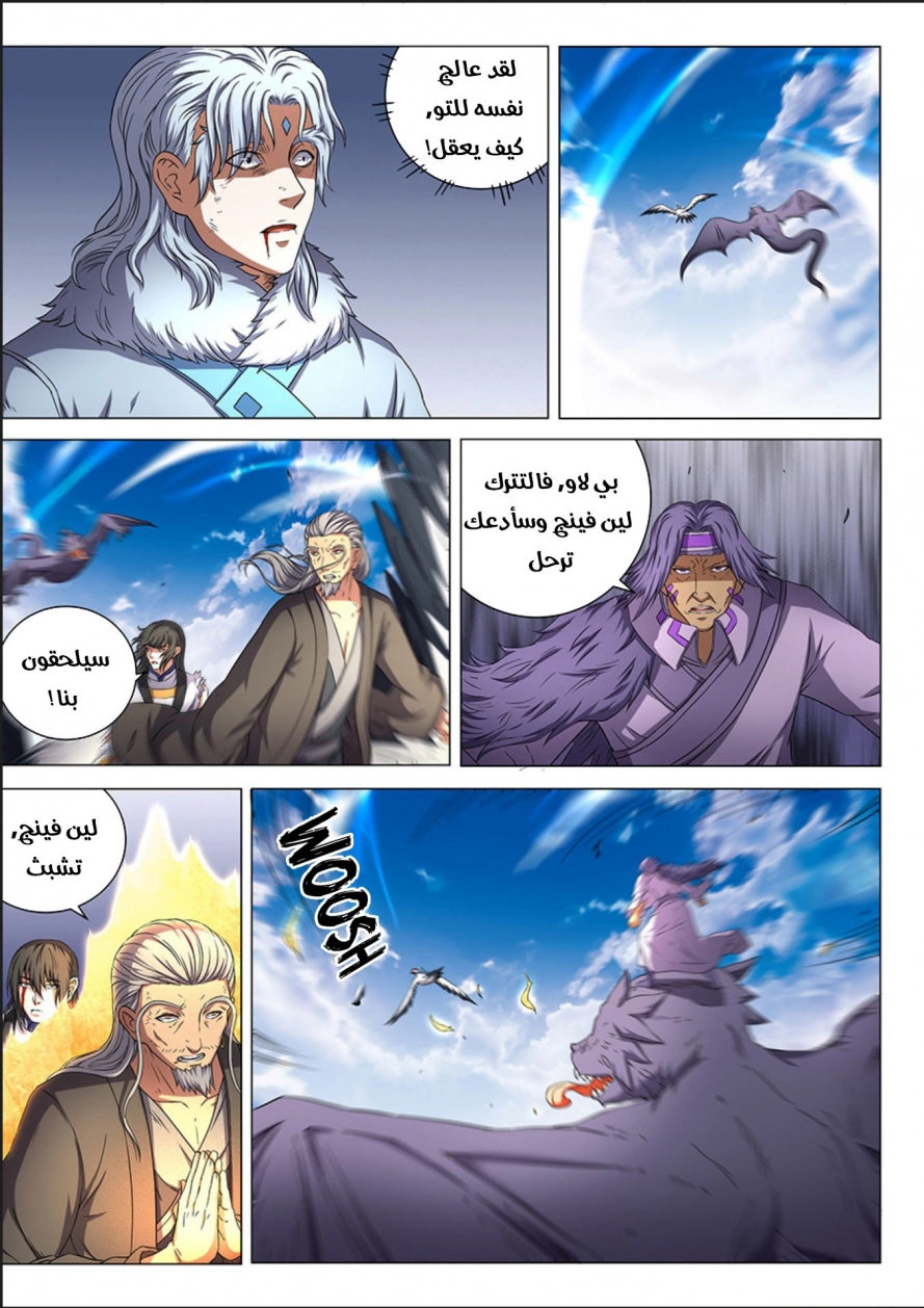 صفحة 11 — God Of Martial Arts الفصل 48