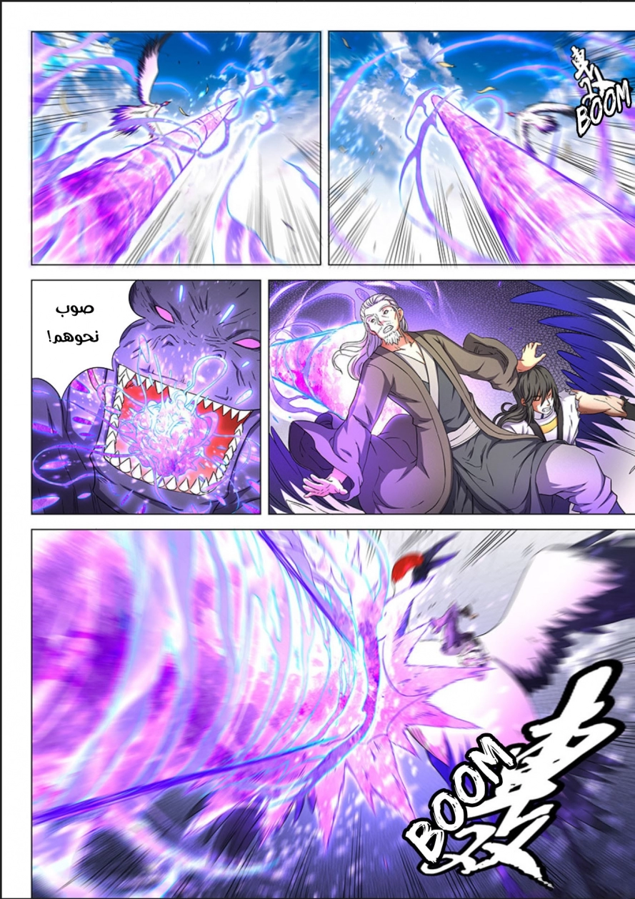 صفحة 13 — God Of Martial Arts الفصل 48