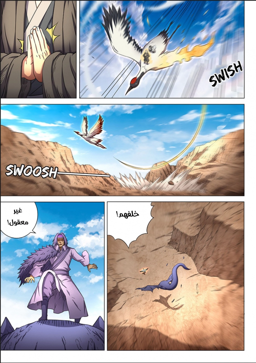 صفحة 15 — God Of Martial Arts الفصل 48