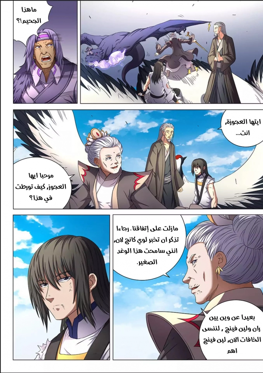 صفحة 17 — God Of Martial Arts الفصل 48