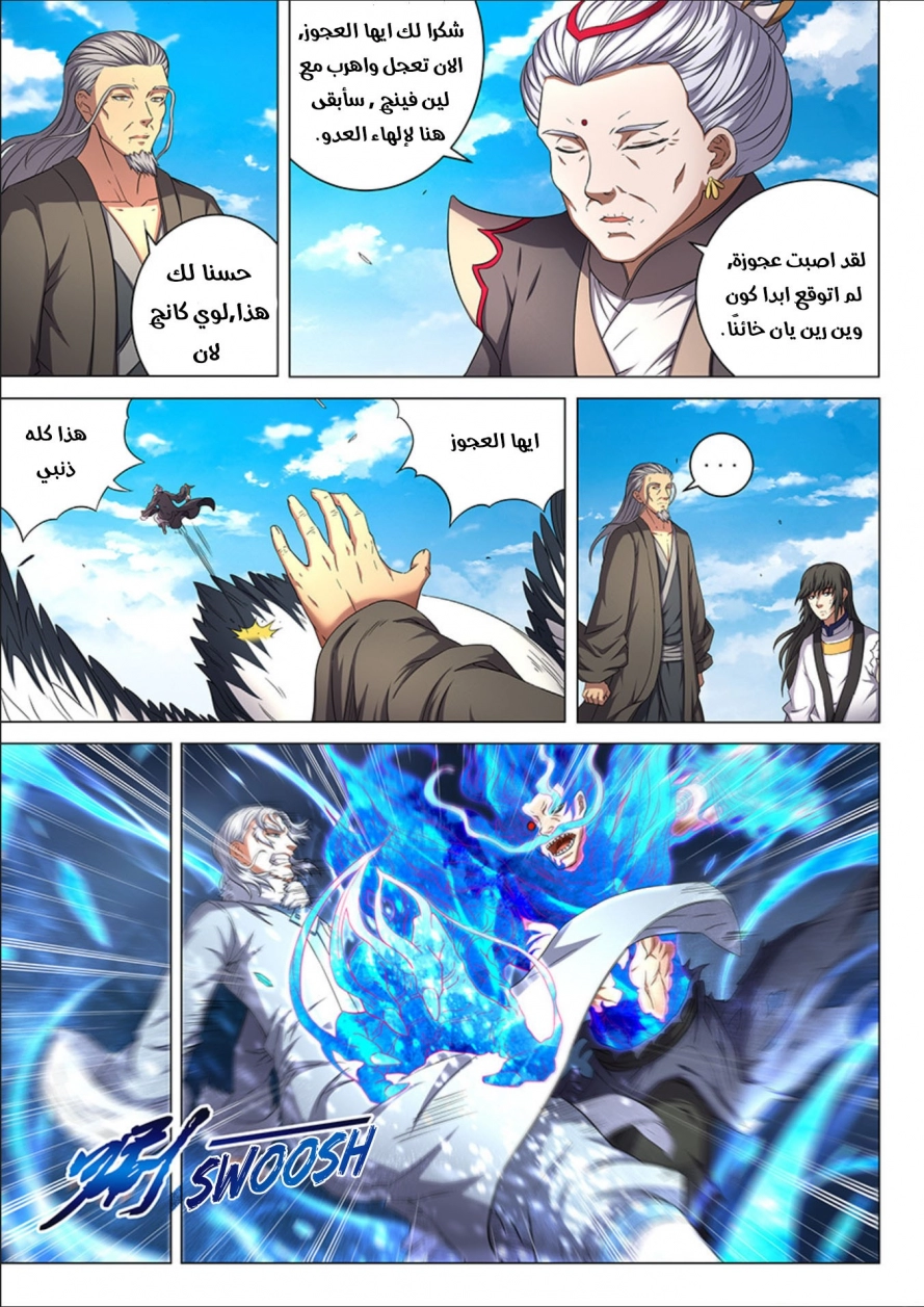 صفحة 18 — God Of Martial Arts الفصل 48