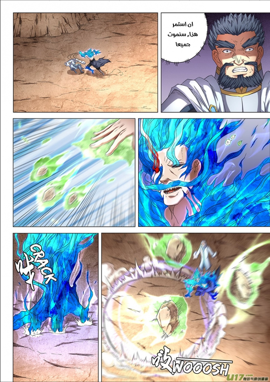 صفحة 19 — God Of Martial Arts الفصل 48