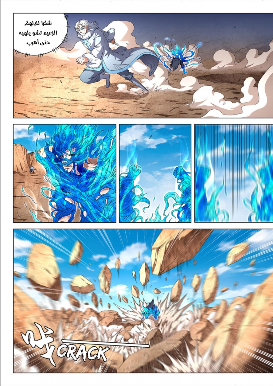 صفحة 21 — God Of Martial Arts الفصل 48