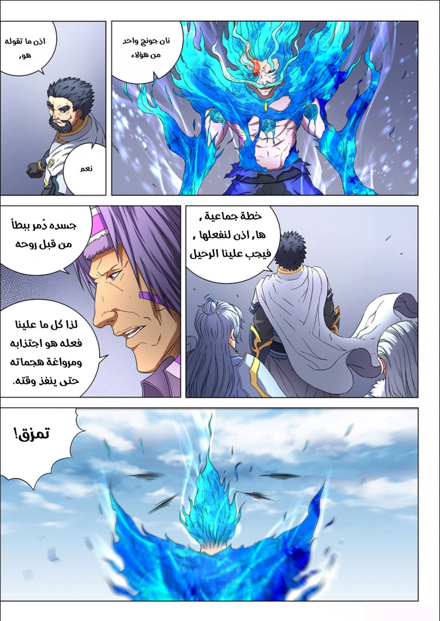 صفحة 6 — God Of Martial Arts الفصل 48