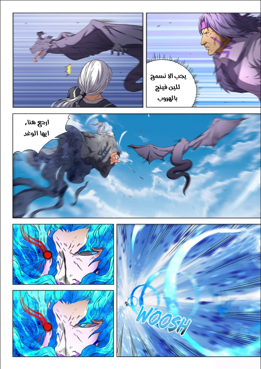 صفحة 7 — God Of Martial Arts الفصل 48