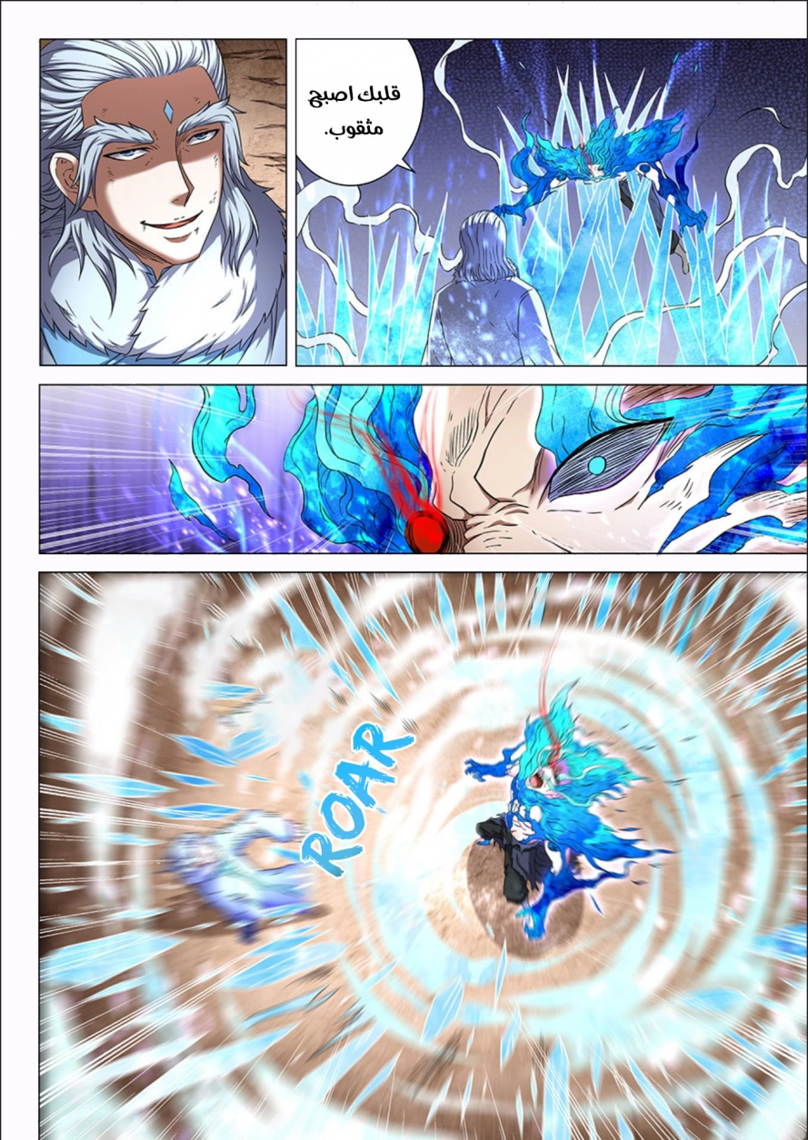 صفحة 9 — God Of Martial Arts الفصل 48
