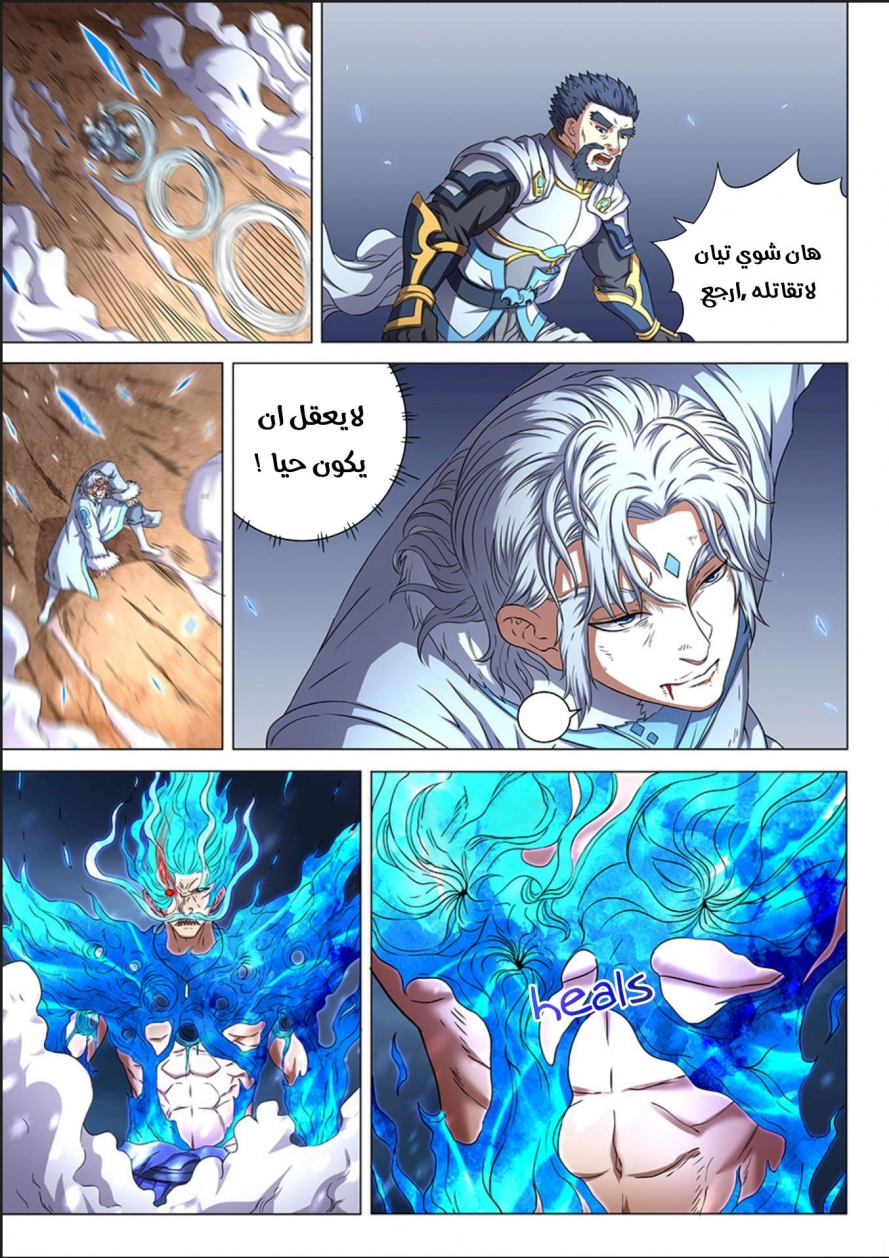 صفحة 10 — God Of Martial Arts الفصل 48