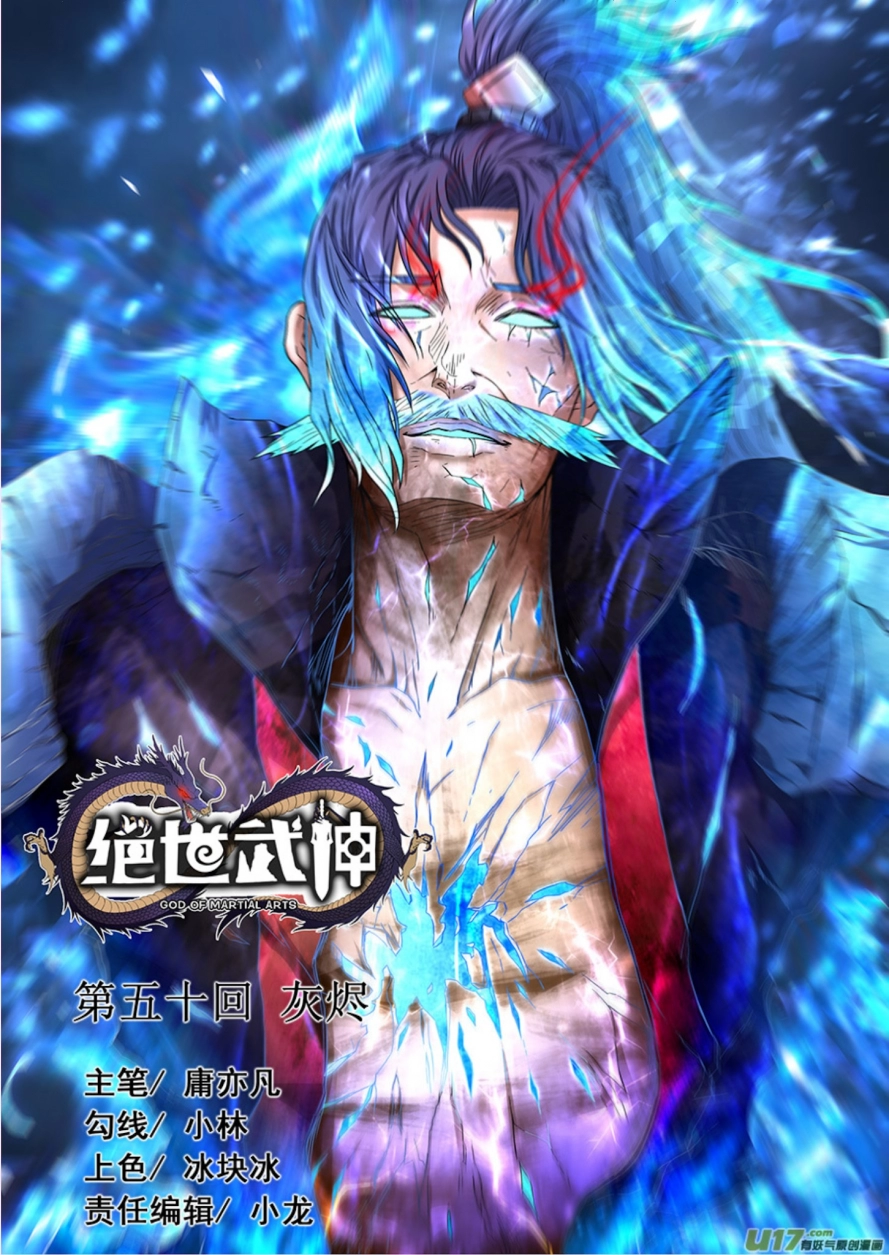صفحة 1 — God Of Martial Arts الفصل 49