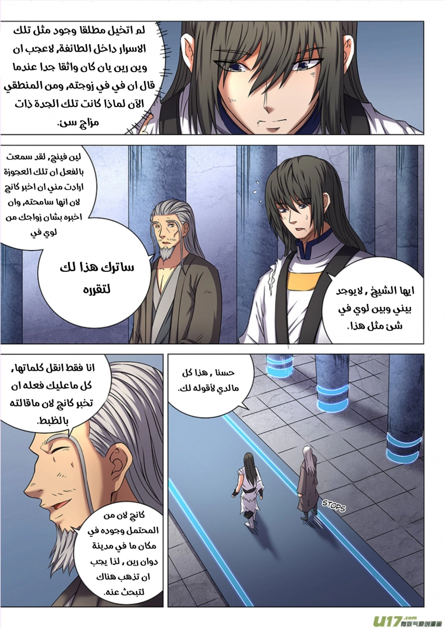 صفحة 13 — God Of Martial Arts الفصل 49