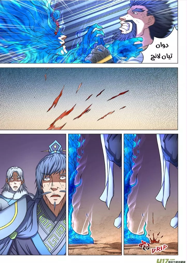 صفحة 17 — God Of Martial Arts الفصل 49