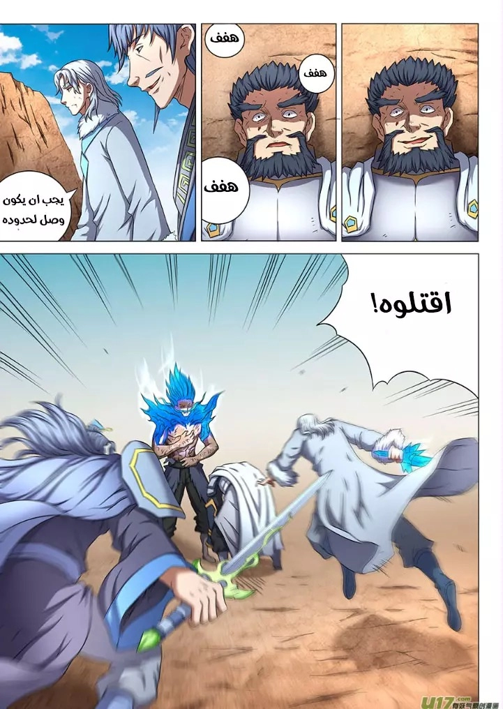 صفحة 19 — God Of Martial Arts الفصل 49