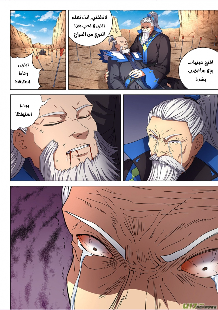 صفحة 3 — God Of Martial Arts الفصل 49