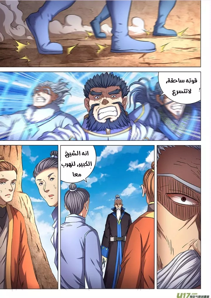 صفحة 21 — God Of Martial Arts الفصل 49