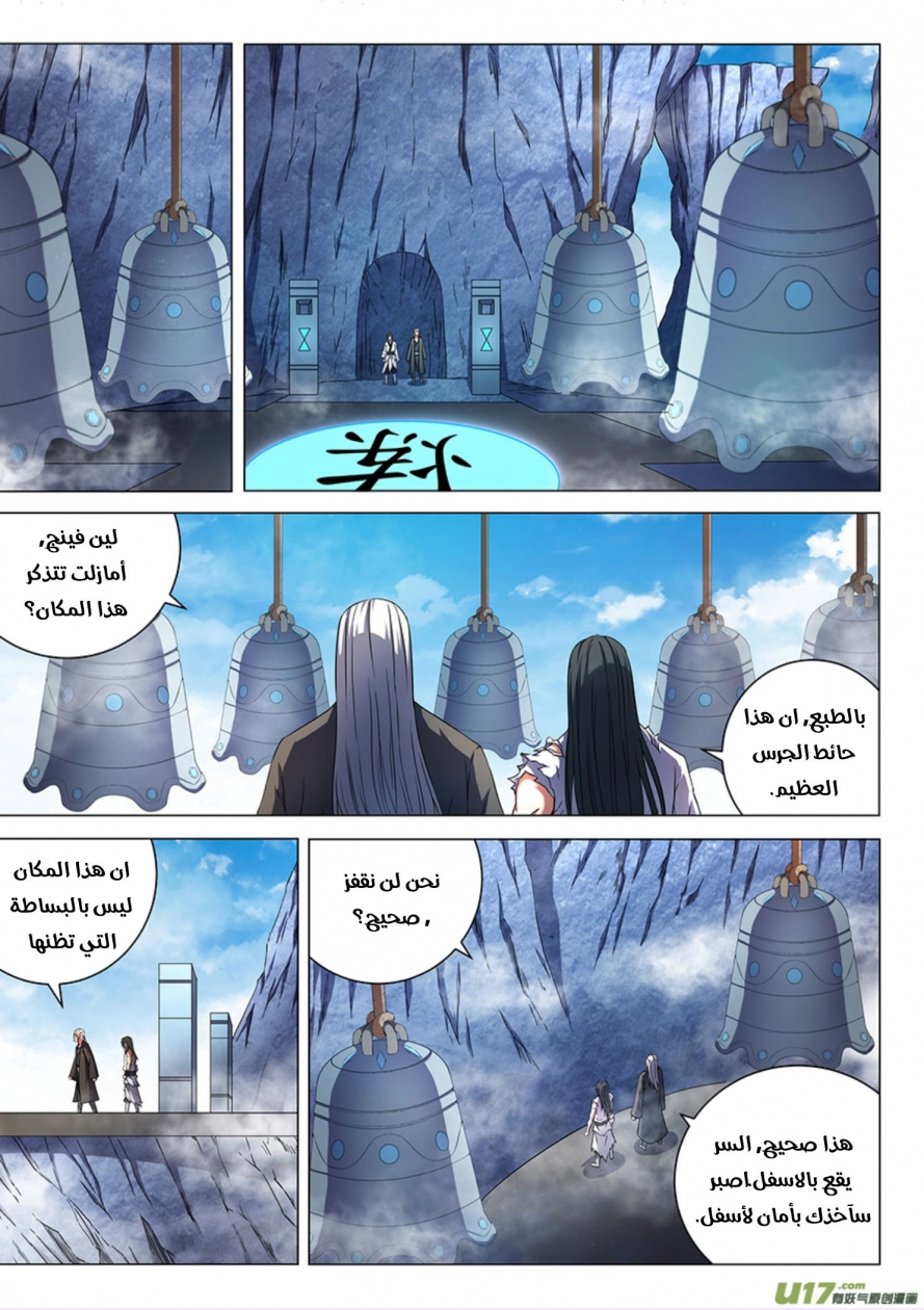 صفحة 4 — God Of Martial Arts الفصل 49