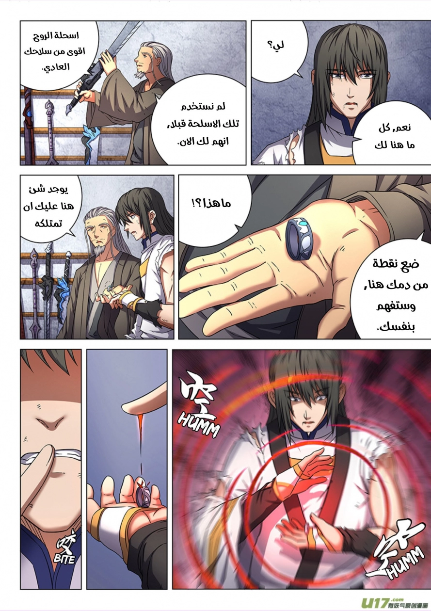 صفحة 8 — God Of Martial Arts الفصل 49