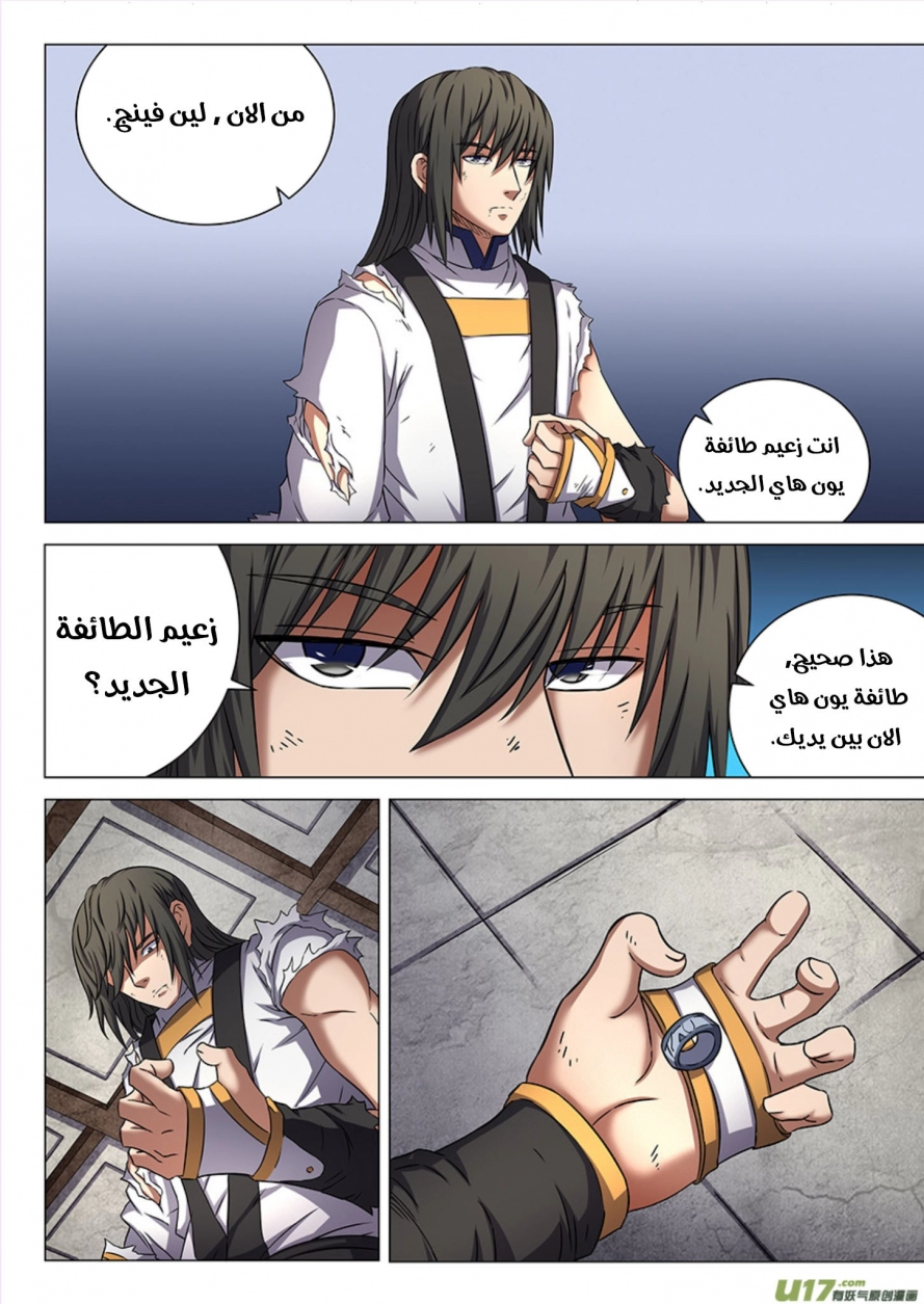 صفحة 10 — God Of Martial Arts الفصل 49