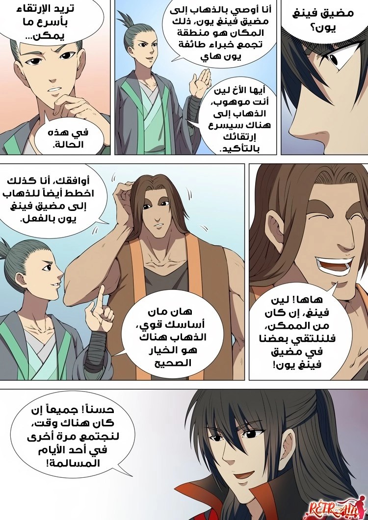 صفحة 5 — God Of Martial Arts الفصل 5