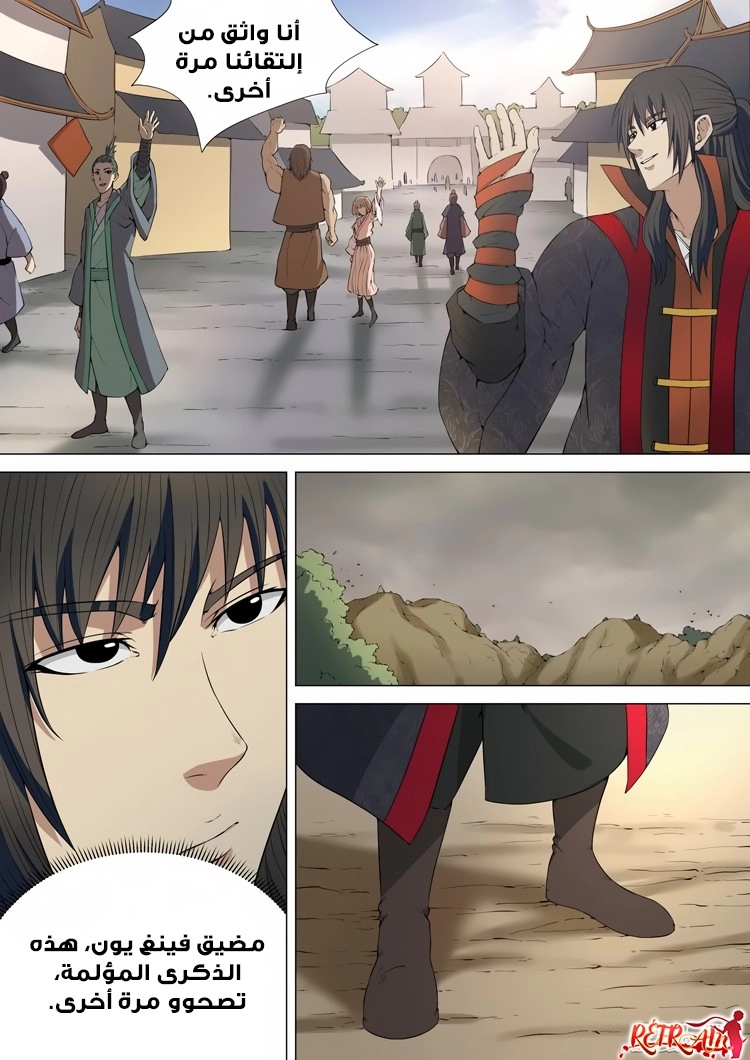 صفحة 6 — God Of Martial Arts الفصل 5