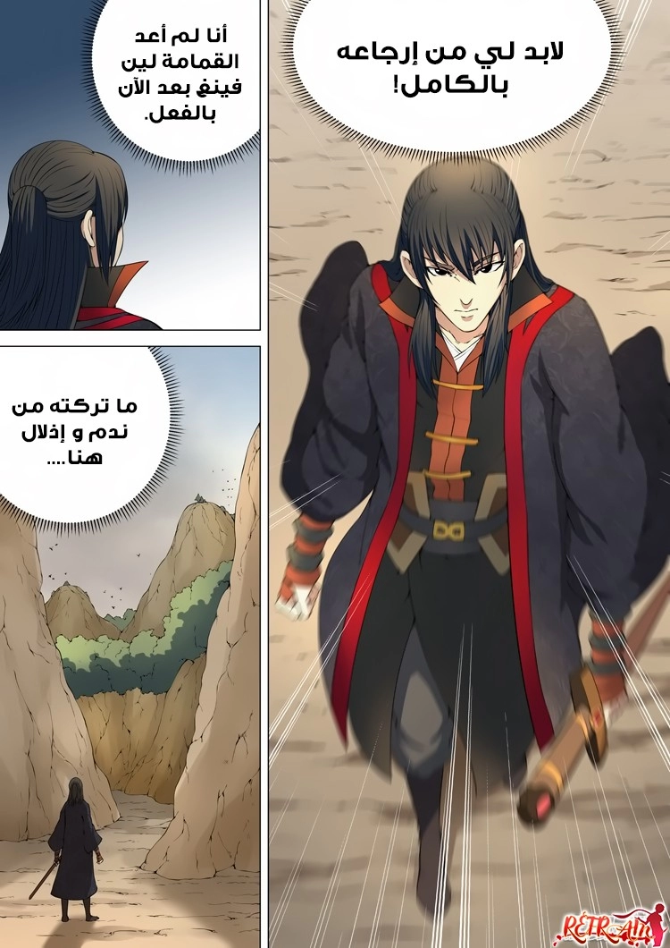 صفحة 7 — God Of Martial Arts الفصل 5