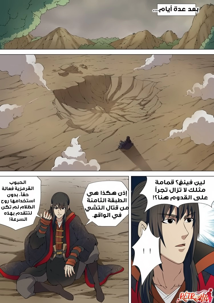 صفحة 8 — God Of Martial Arts الفصل 5