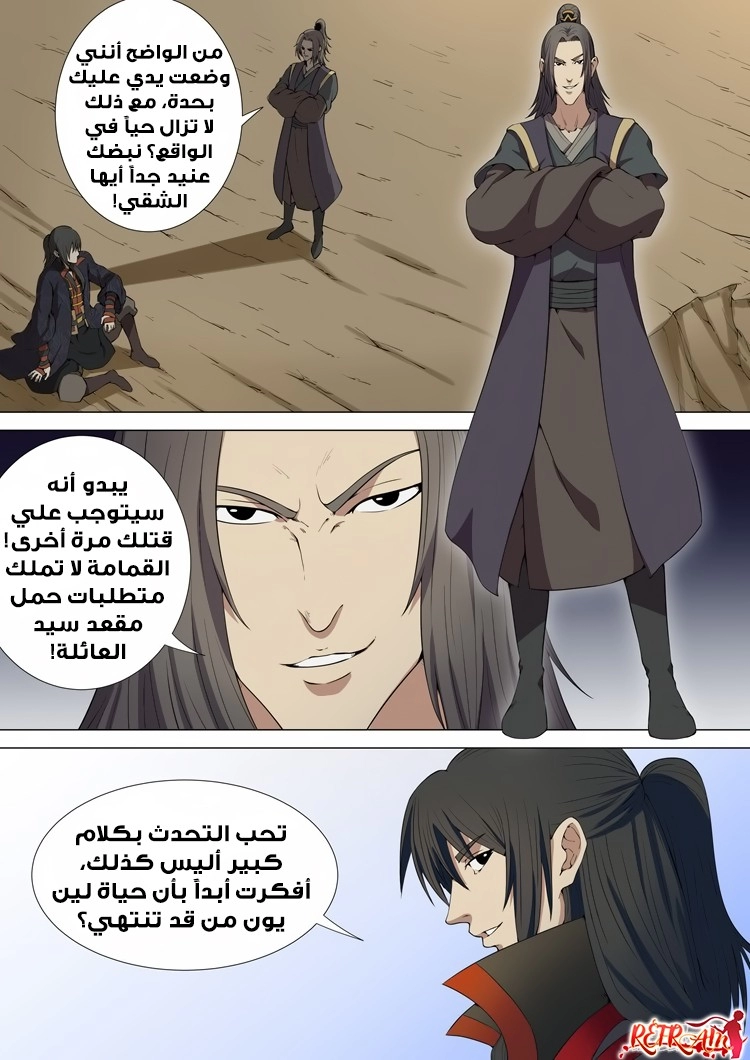 صفحة 9 — God Of Martial Arts الفصل 5