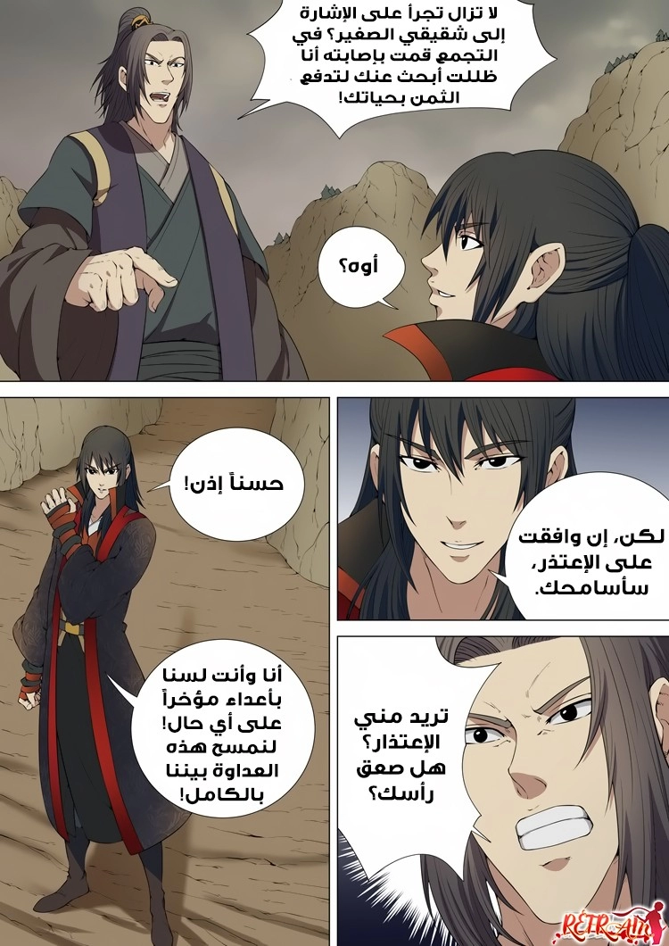 صفحة 10 — God Of Martial Arts الفصل 5