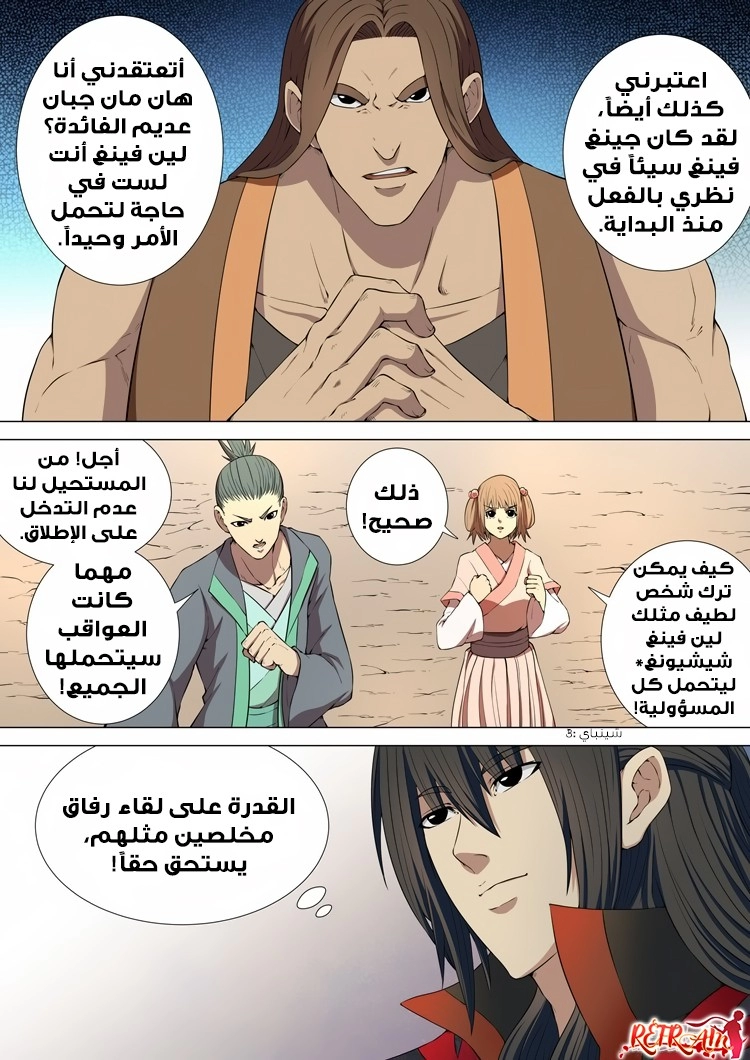 صفحة 1 — God Of Martial Arts الفصل 5