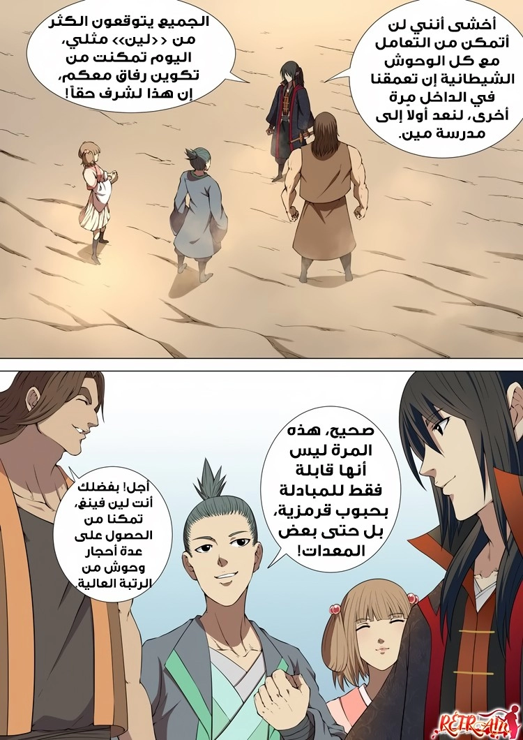 صفحة 2 — God Of Martial Arts الفصل 5