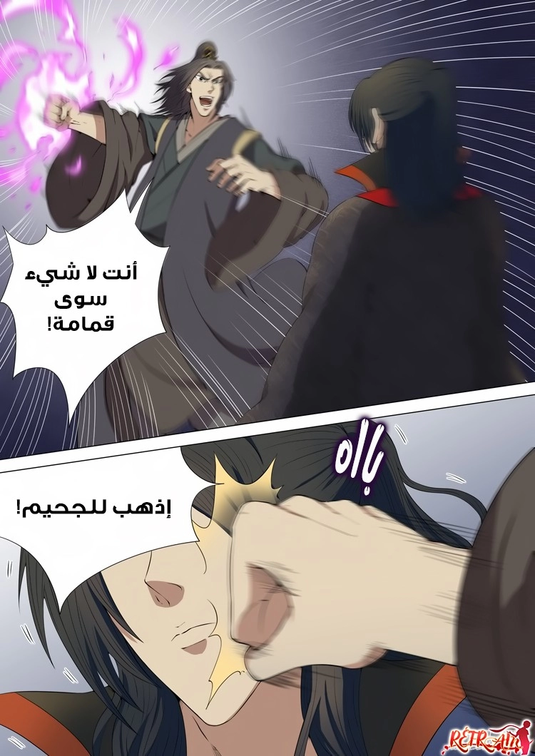 صفحة 11 — God Of Martial Arts الفصل 5