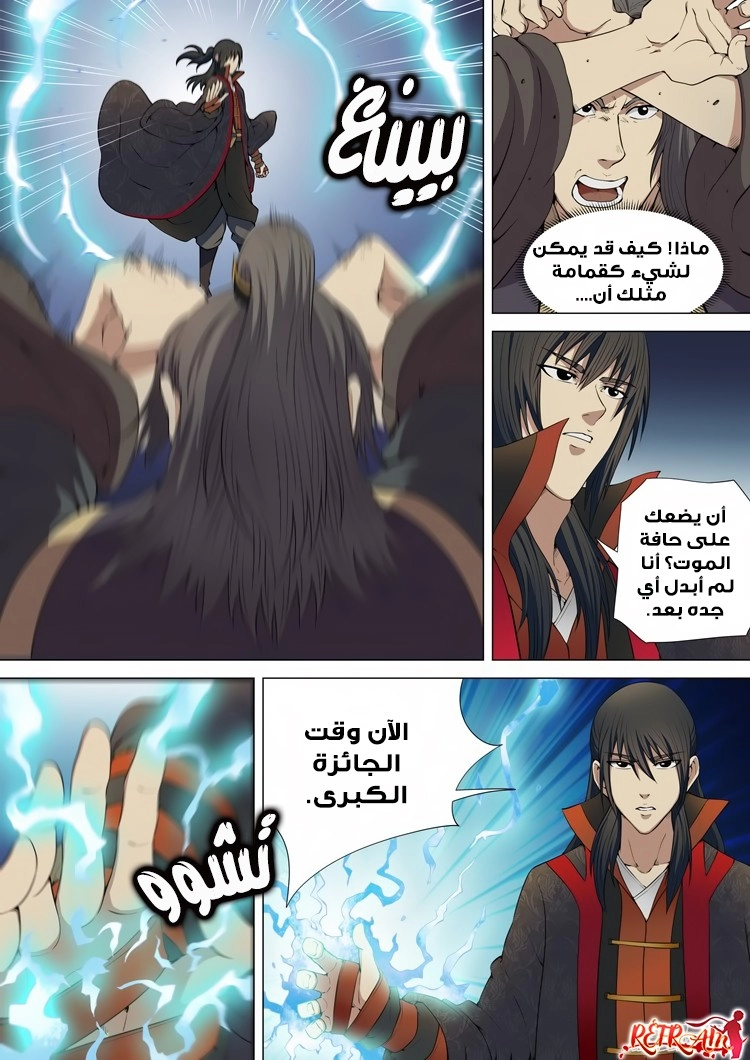 صفحة 13 — God Of Martial Arts الفصل 5