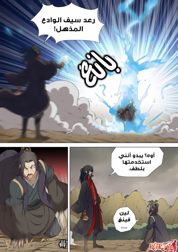 صفحة 14 — God Of Martial Arts الفصل 5