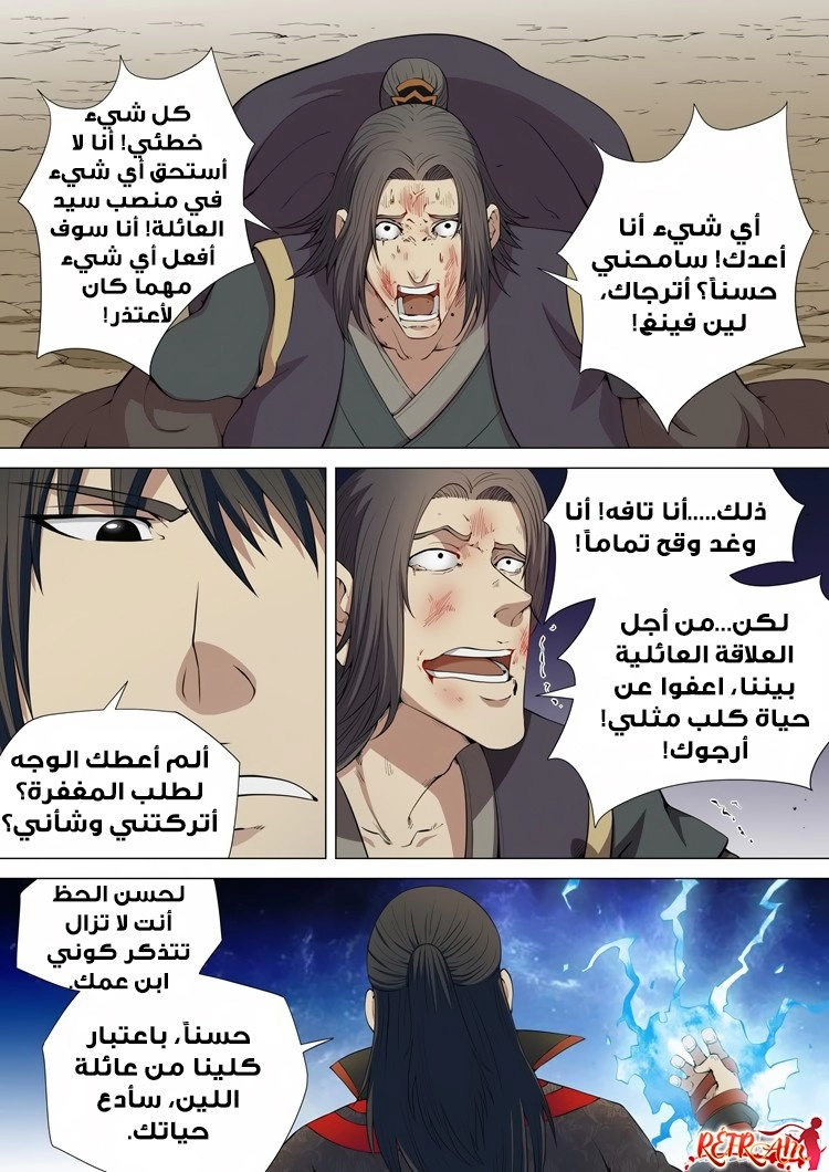 صفحة 15 — God Of Martial Arts الفصل 5