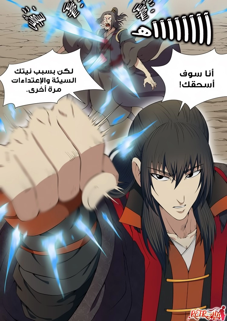 صفحة 16 — God Of Martial Arts الفصل 5