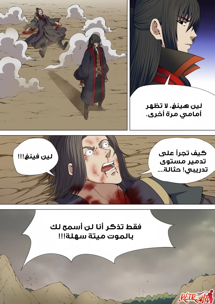 صفحة 17 — God Of Martial Arts الفصل 5