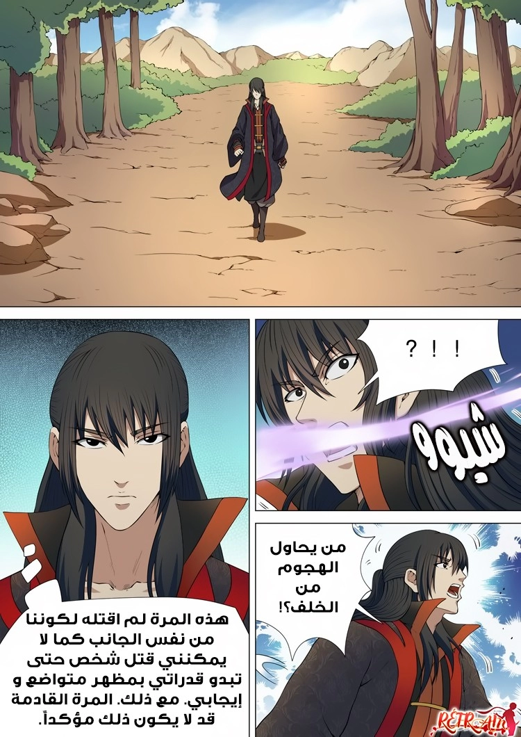 صفحة 18 — God Of Martial Arts الفصل 5