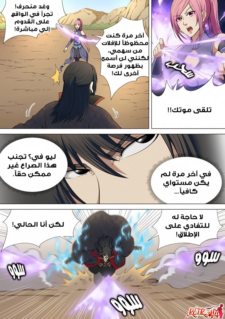 صفحة 19 — God Of Martial Arts الفصل 5