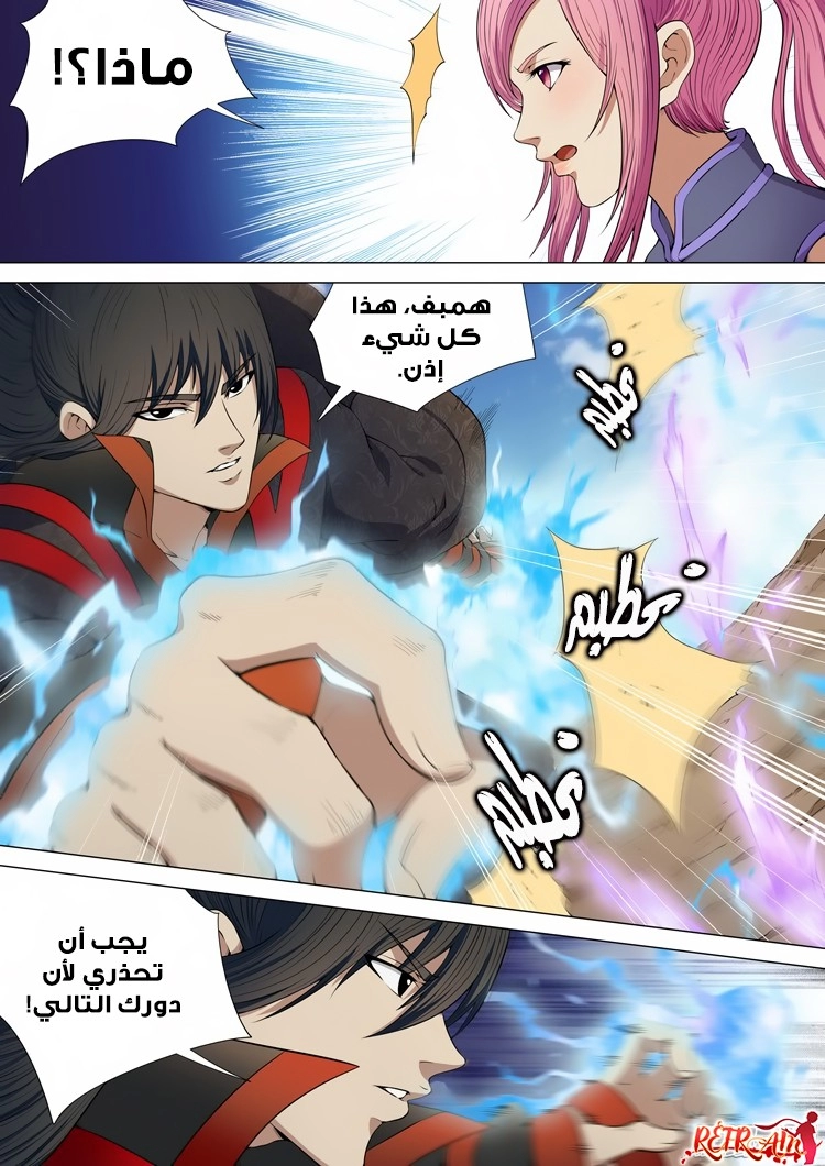 صفحة 20 — God Of Martial Arts الفصل 5
